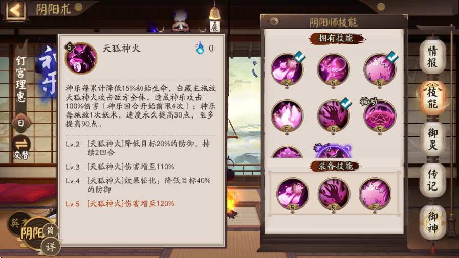 阴阳师神乐技能有哪些