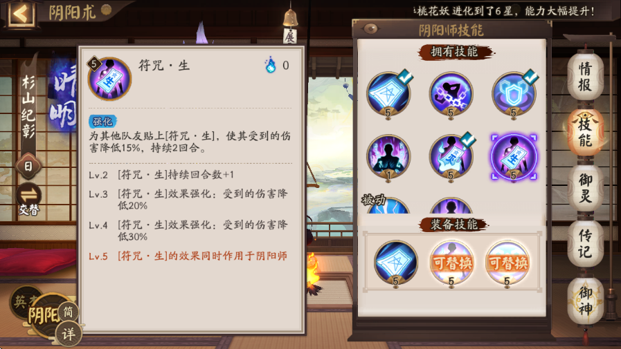 阴阳师晴明技能有什么用 阴阳师晴明技能有什么用