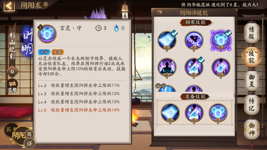 阴阳师晴明技能有什么用