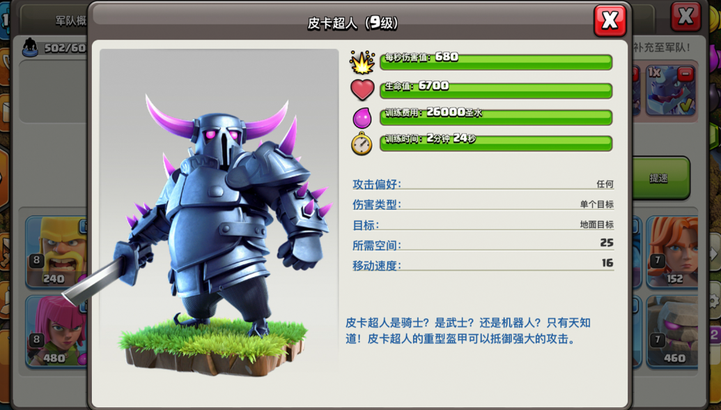 部落冲突皮卡超人值得培养吗