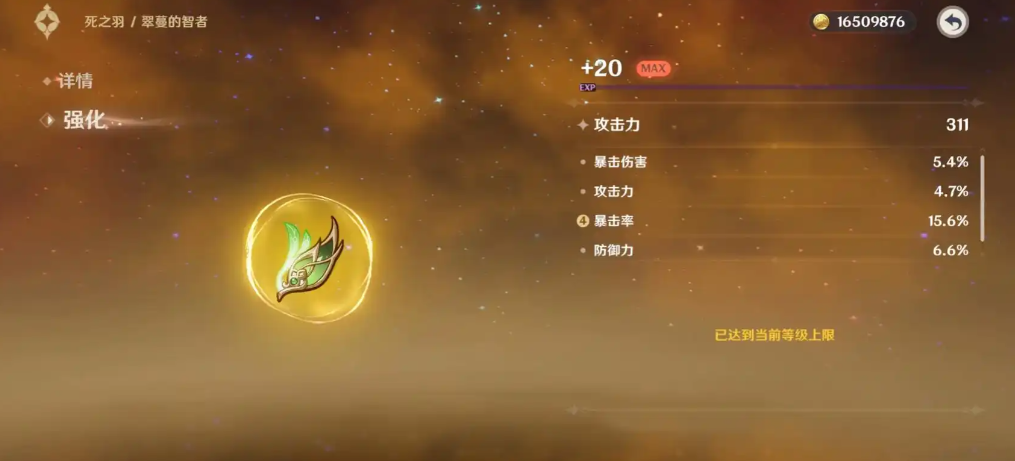 原神如何判断一个好的圣遗物