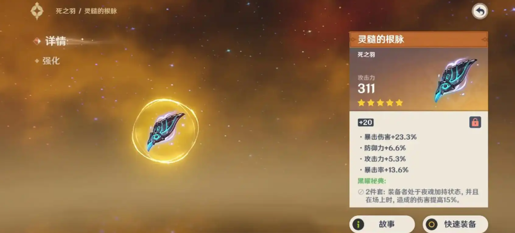 原神如何判断一个好的圣遗物