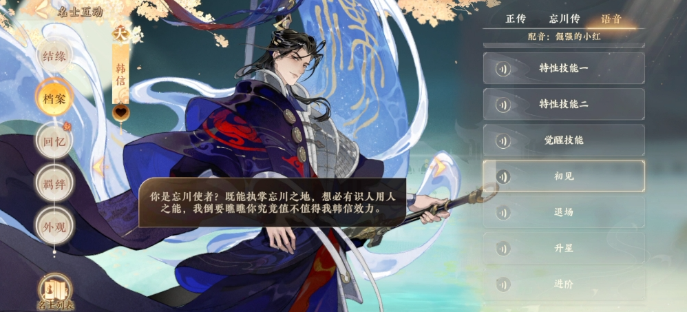 忘川风华录韩信怎么样