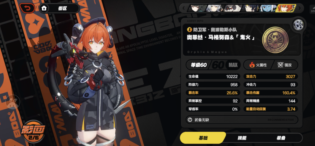 绝区零奥菲丝培养方案是什么