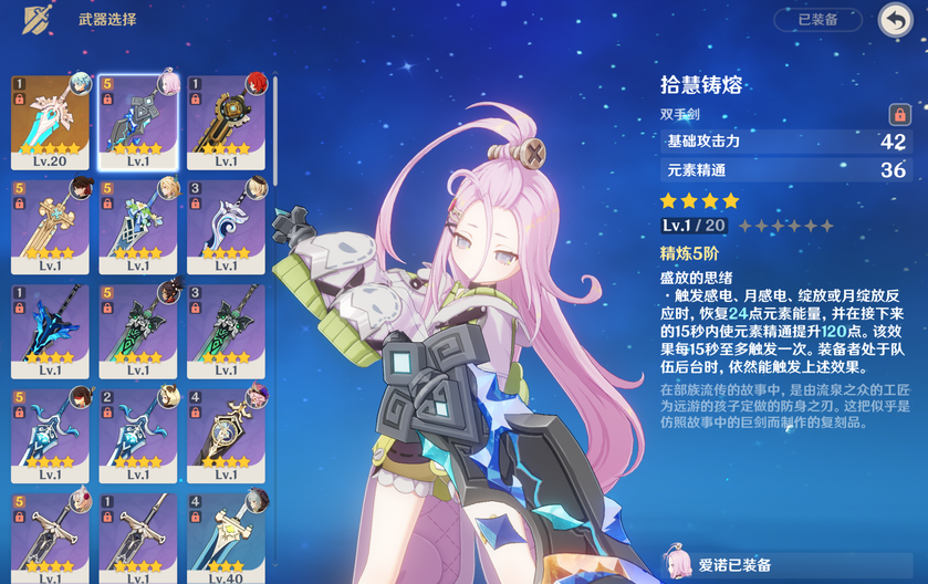 原神爱诺怎么养