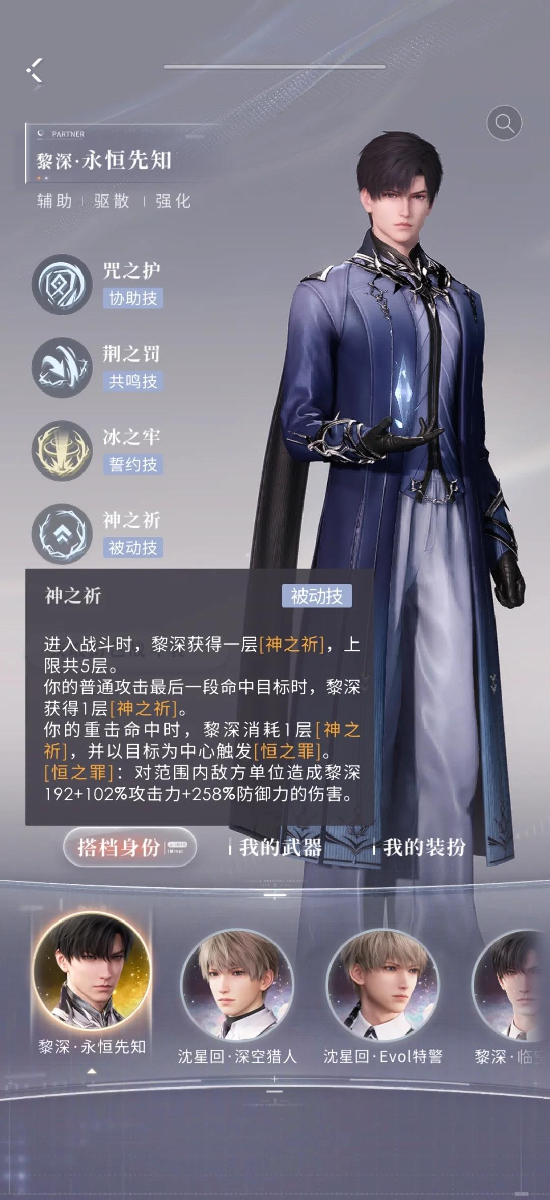 恋与深空黎深永恒先知怎么用 恋与深空黎深永恒先知怎么用