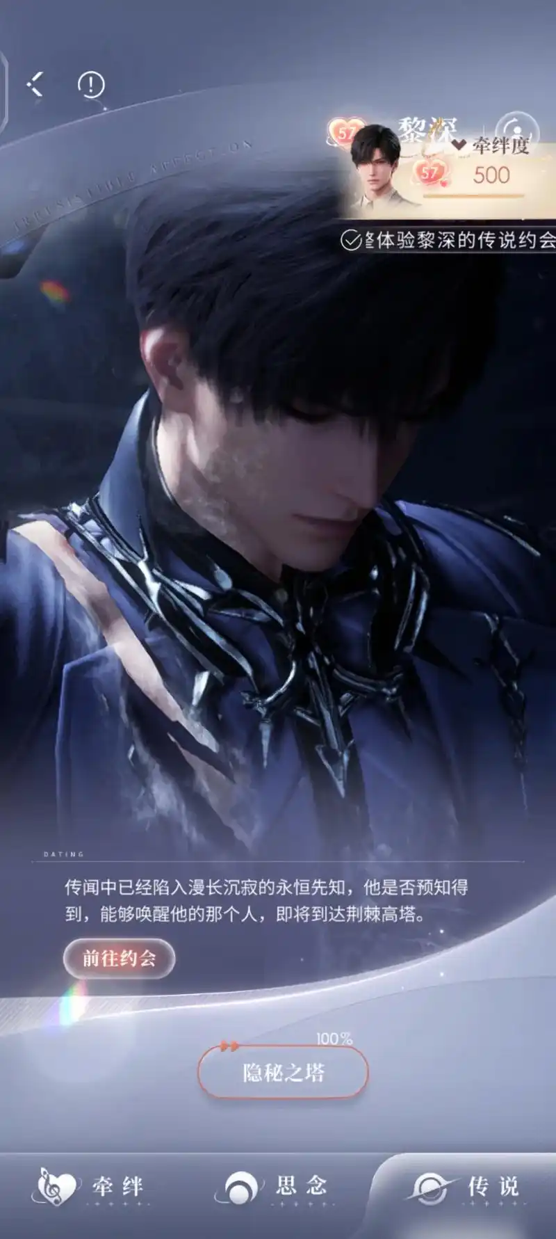 恋与深空黎深永恒先知怎么用 恋与深空黎深永恒先知怎么用