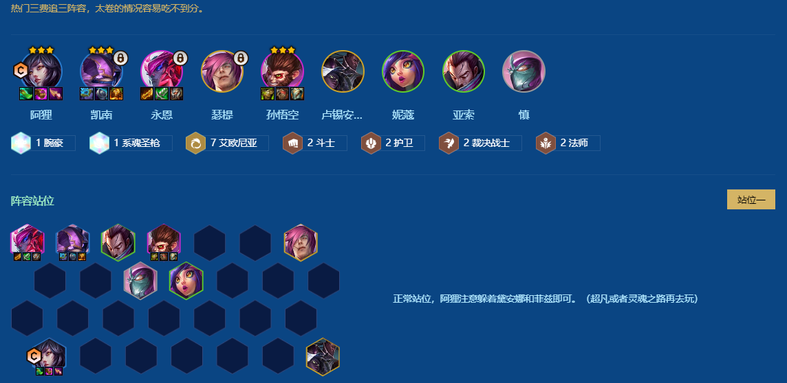 金铲铲之战永恩阿狸怎么运营 金铲铲之战永恩阿狸怎么运营