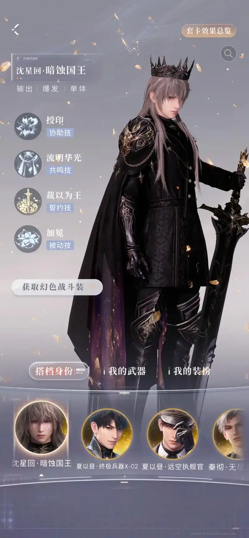 恋与深空沈星回逐光骑士怎么用