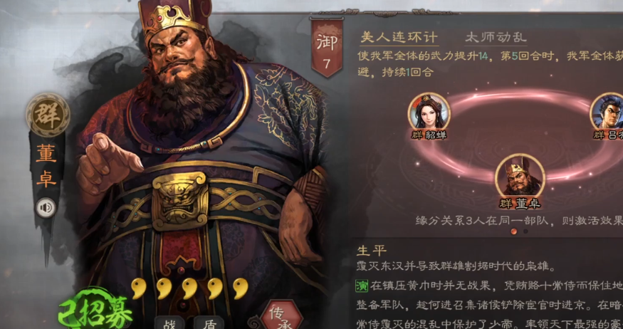 三国志战略版董卓如何培养