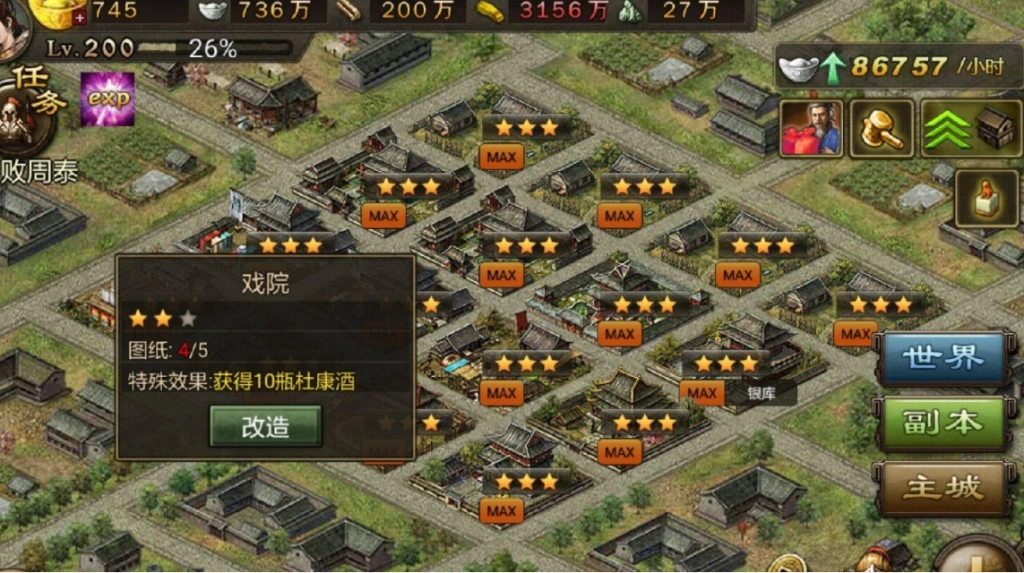 攻城掠地65怎么升级