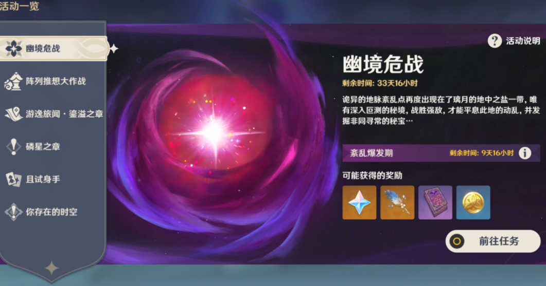 原神幽境危战是什么