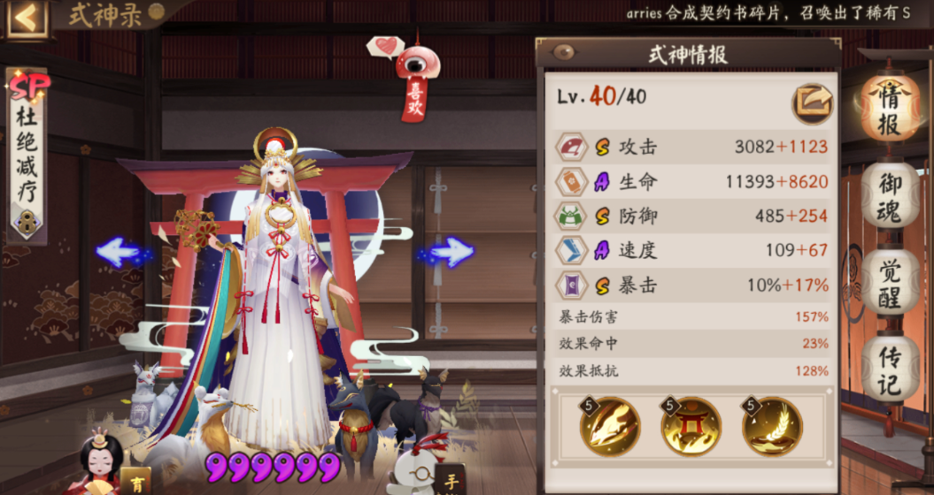 阴阳师带驱散的式神有哪些