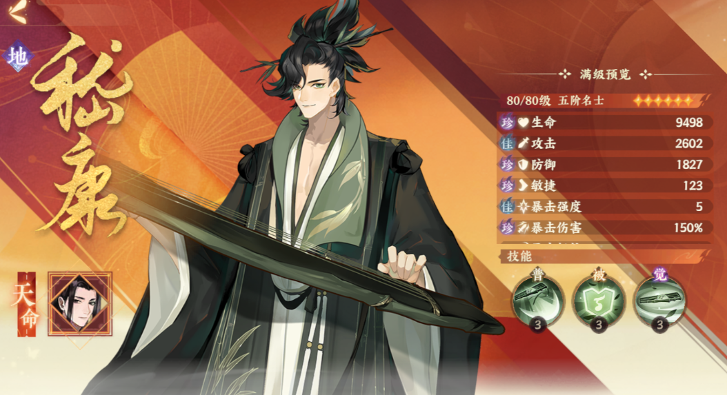 忘川风华录嵇康怎么样