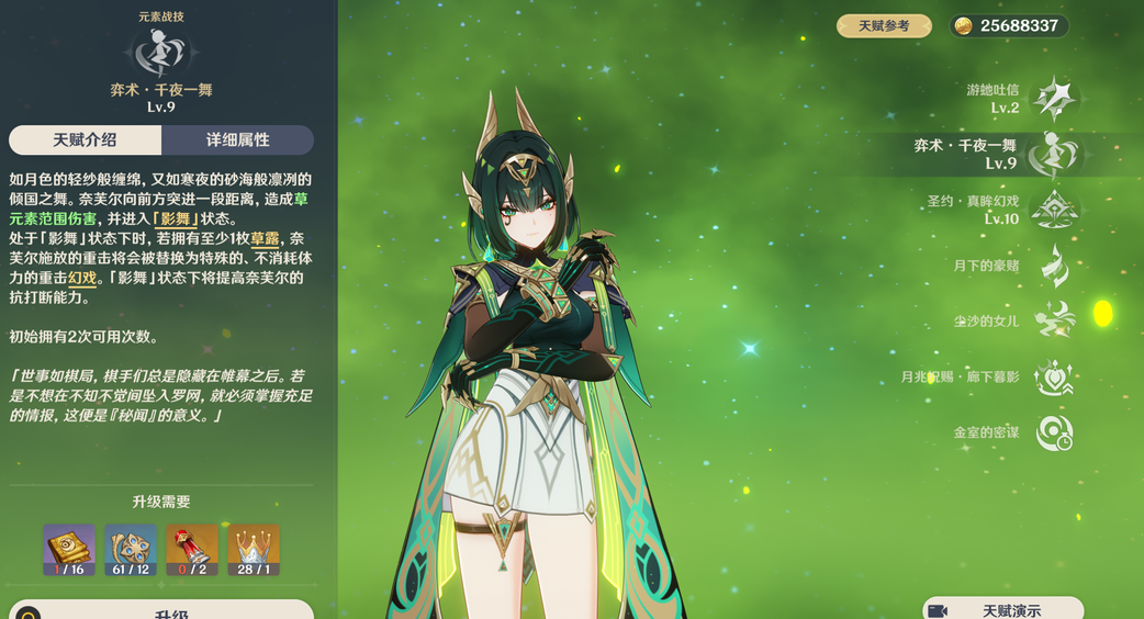 原神奈芙尔全面培养怎么弄 原神奈芙尔全面培养怎么弄