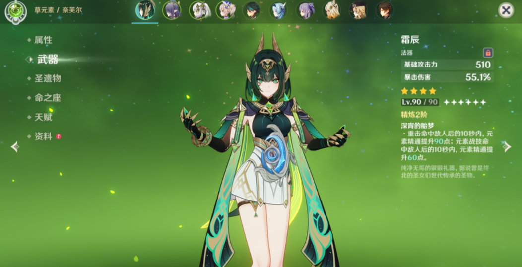 原神奈芙尔全面培养怎么弄