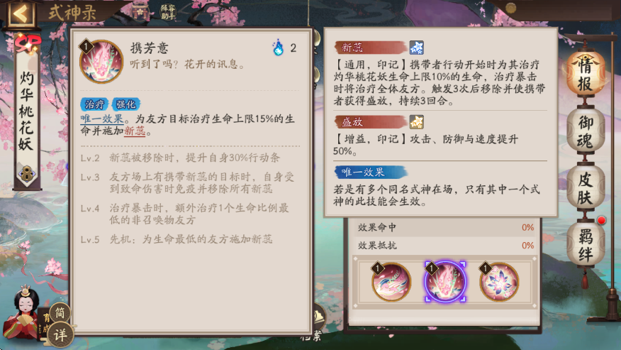 阴阳师灼华桃花妖值得培养吗
