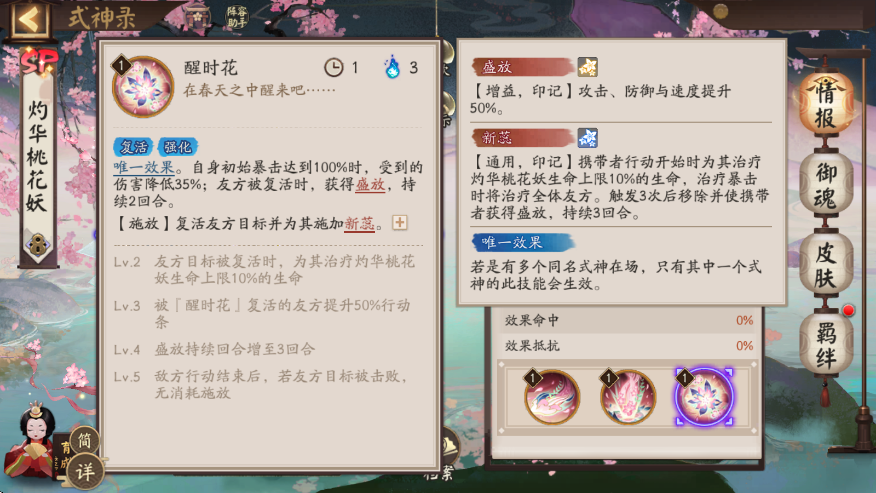 阴阳师灼华桃花妖值得培养吗