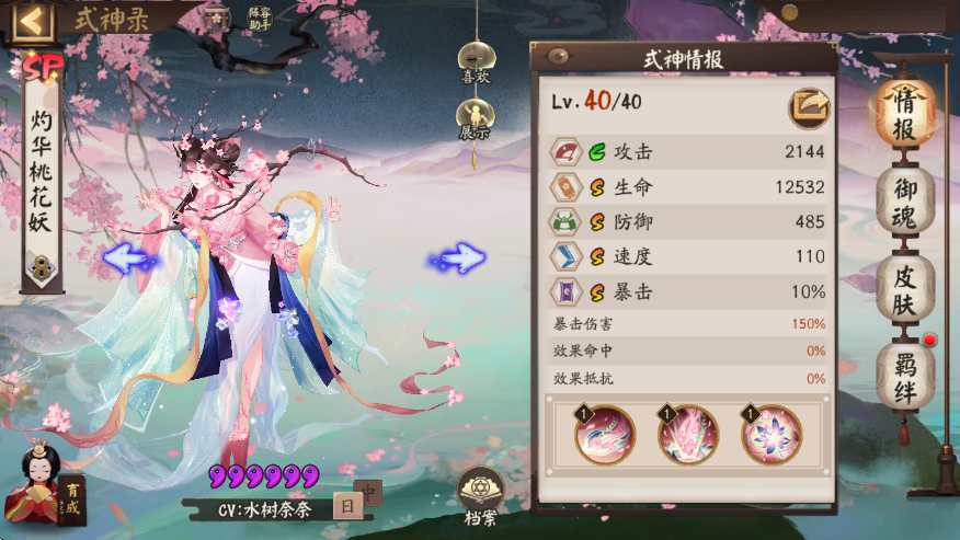 阴阳师灼华桃花妖值得培养吗