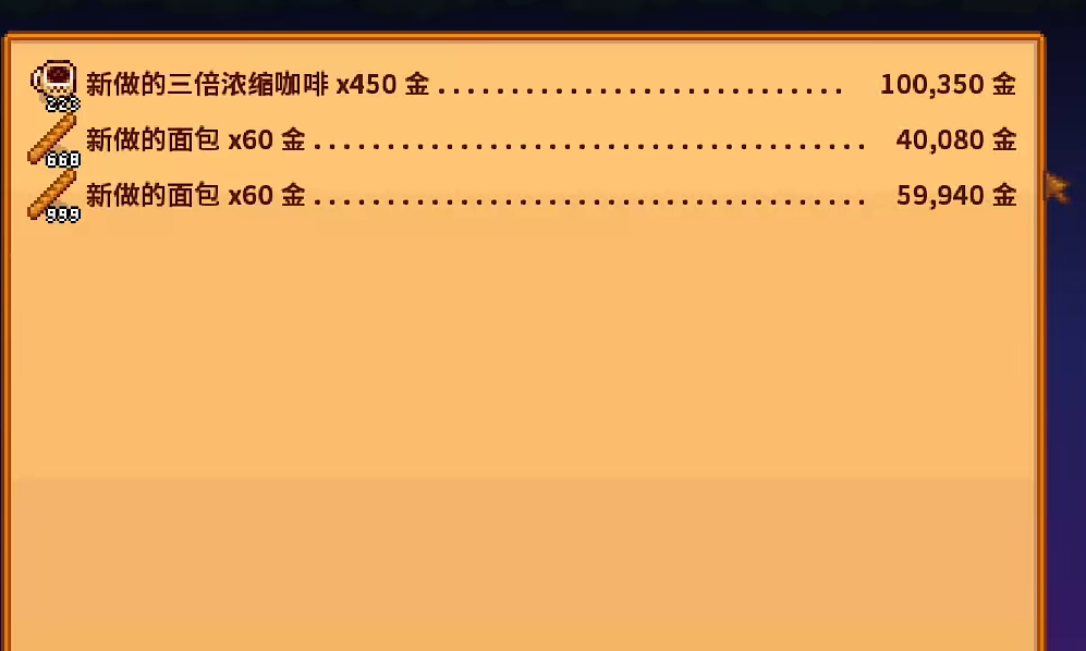 星露谷物语齐先生的菜肴任务怎么做
