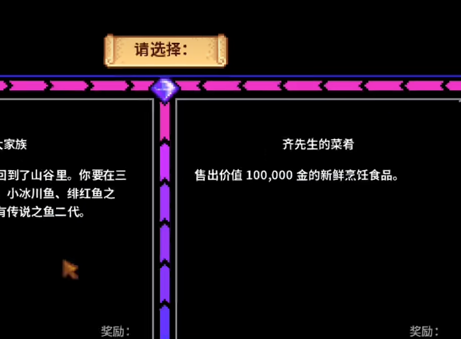 星露谷物语齐先生的菜肴任务怎么做