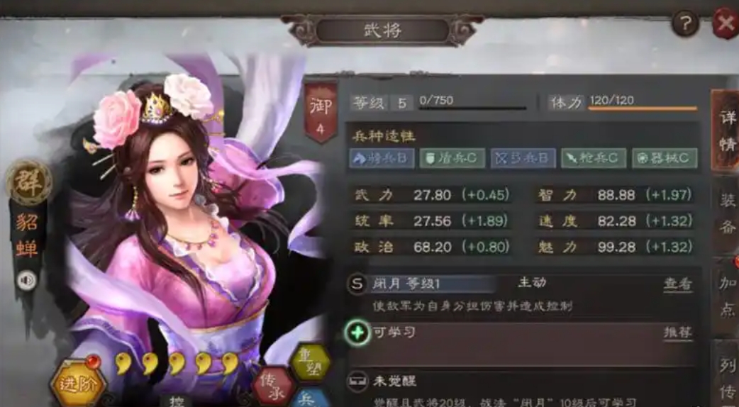 三国志战略版貂蝉带什么兵书