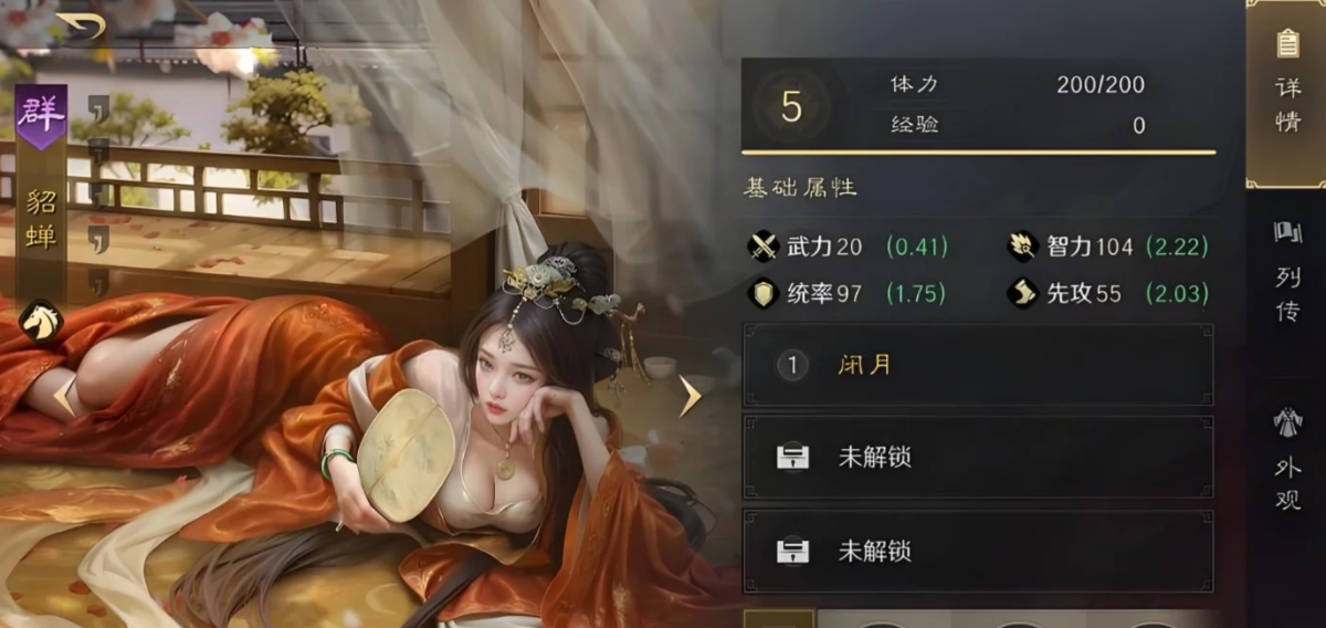 三国志战略版貂蝉带什么兵书