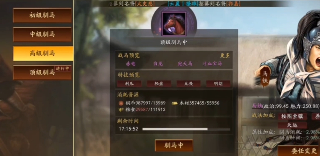 三国志战略版驯马场有什么用 三国志战略版驯马场有什么用