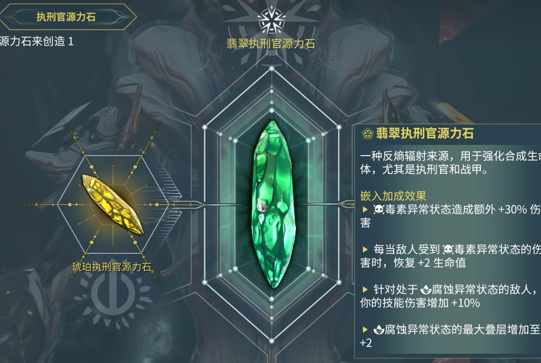 星际战甲毒妈用什么源力石
