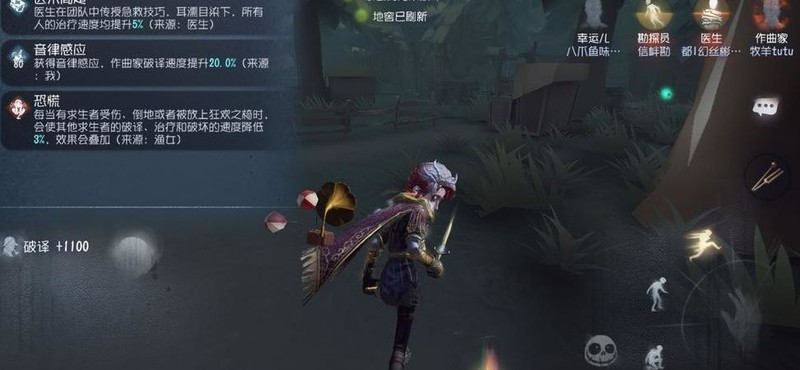 第五人格作曲家技能怎么用 第五人格作曲家技能怎么用