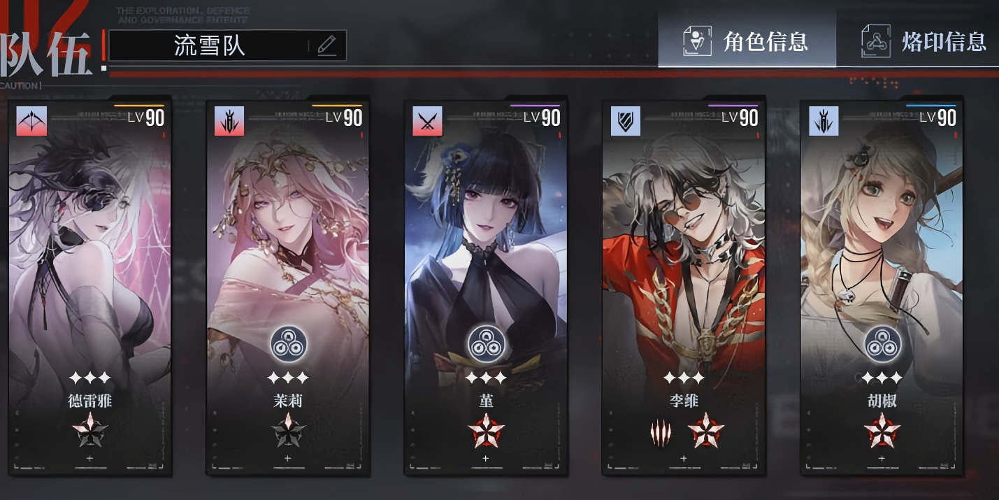 无期迷途什么阵容好用 无期迷途什么阵容好用