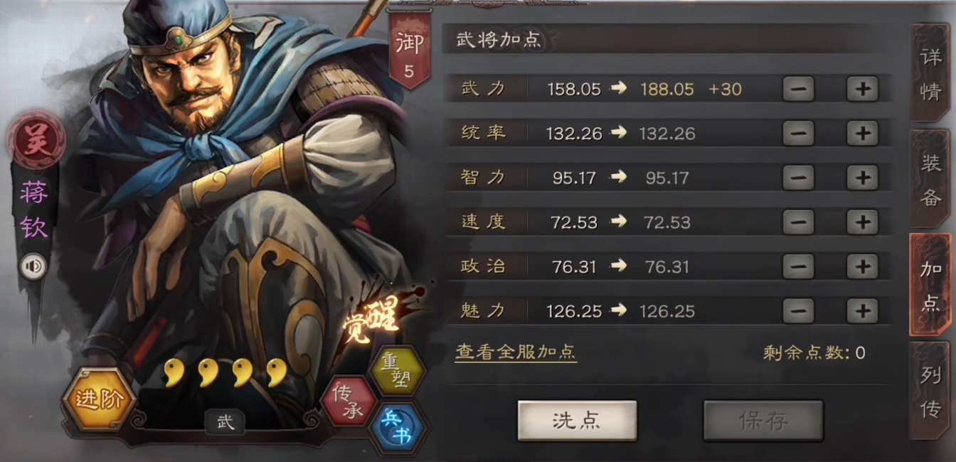 三国志战略版蒋钦有什么用