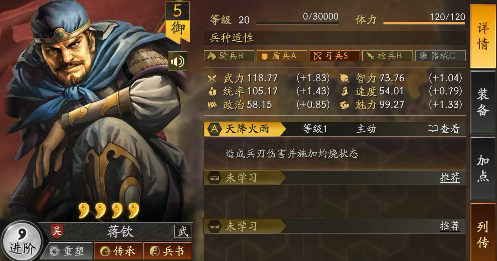 三国志战略版蒋钦有什么用