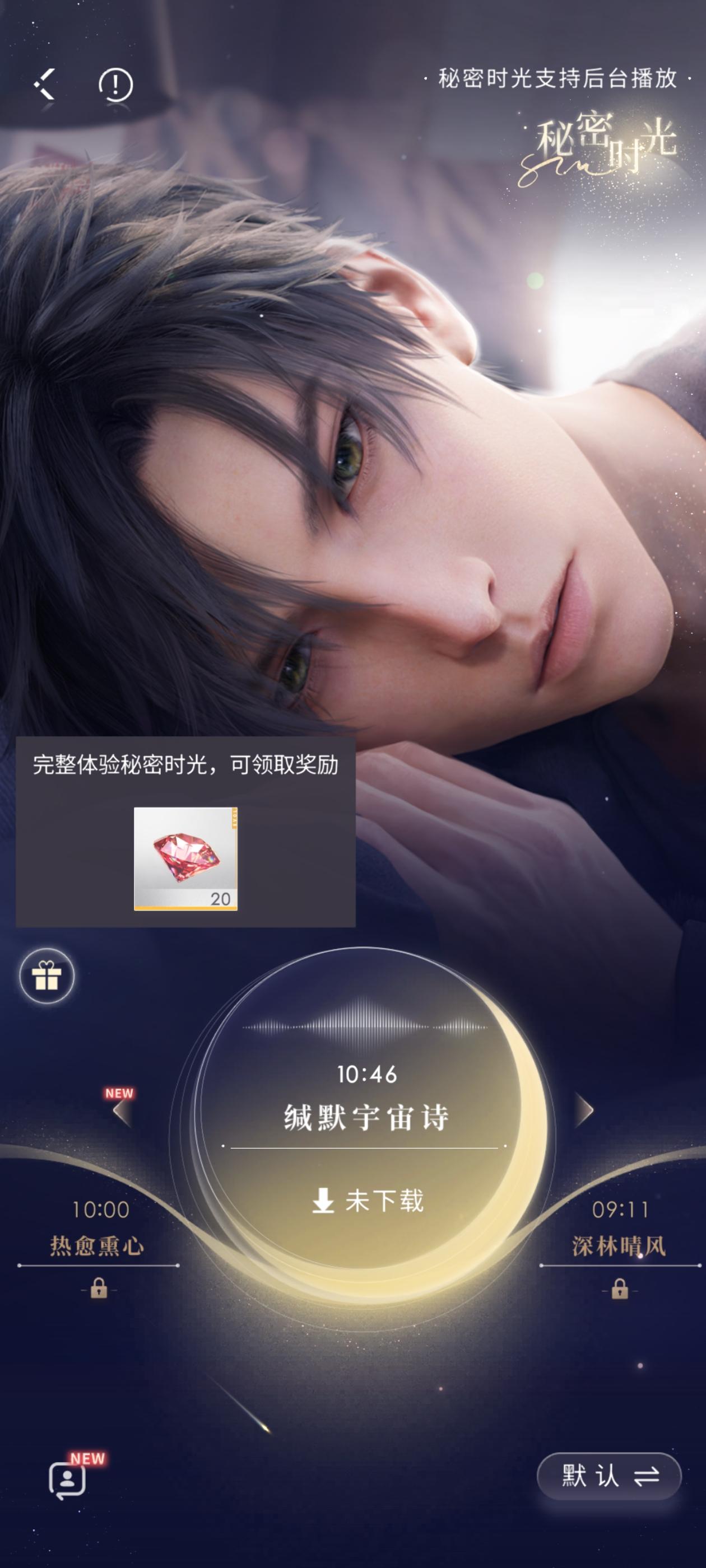 恋与深空怎么获得钻石比较快 恋与深空怎么获得钻石比较快