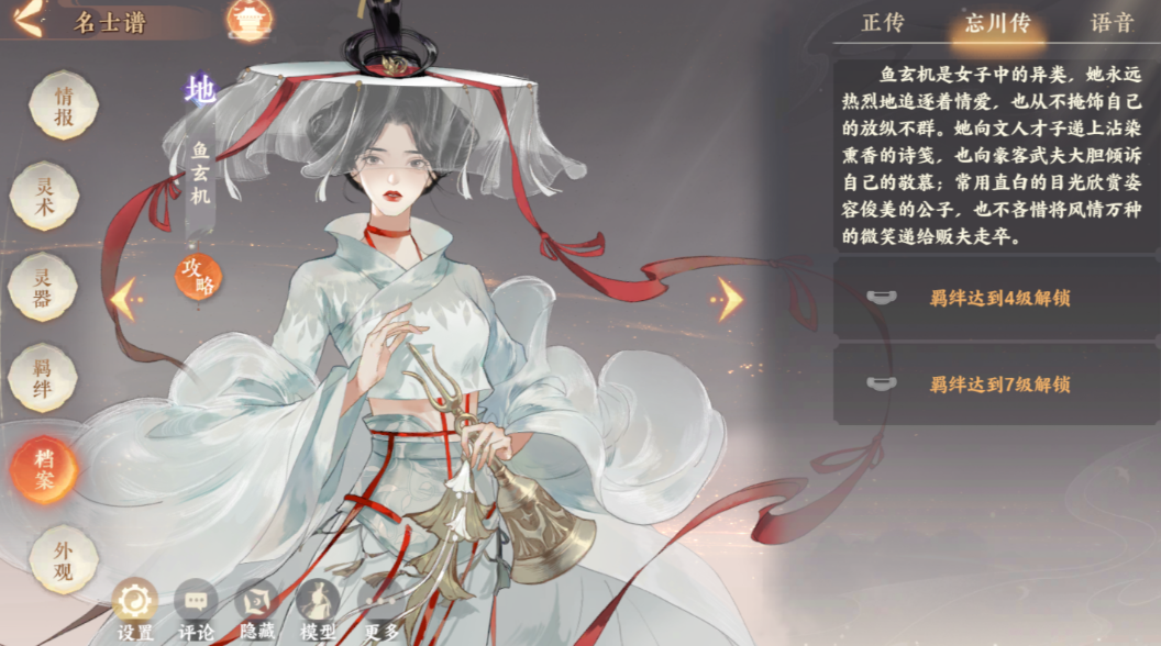 忘川风华录鱼玄机怎么样 忘川风华录鱼玄机怎么样