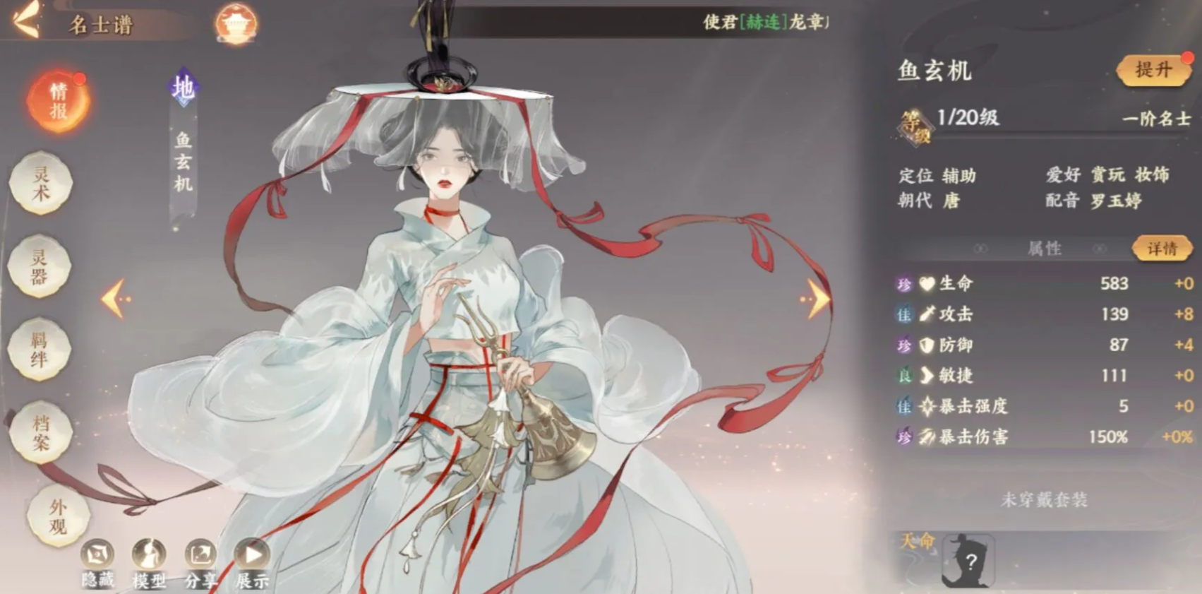 忘川风华录鱼玄机怎么样