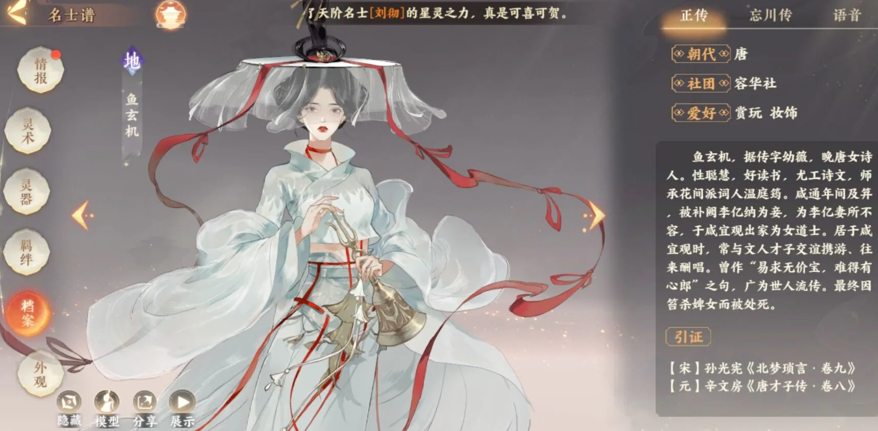 忘川风华录鱼玄机怎么样 忘川风华录鱼玄机怎么样