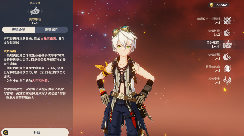 原神班尼特怎么练 原神班尼特怎么练