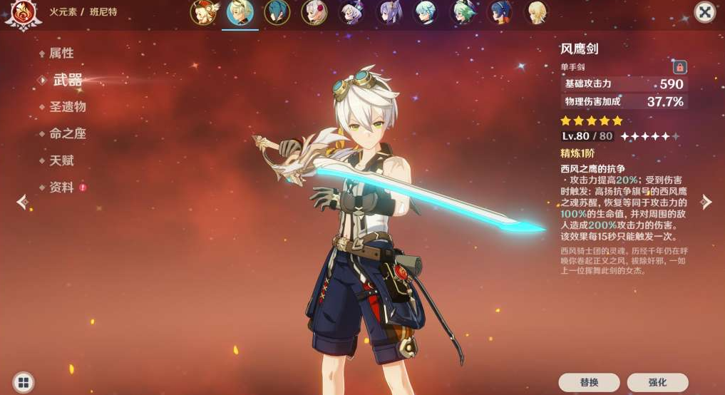 原神班尼特怎么练