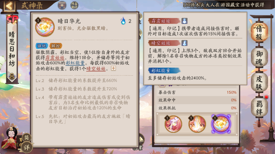 阴阳师晴思日和坊值得培养吗