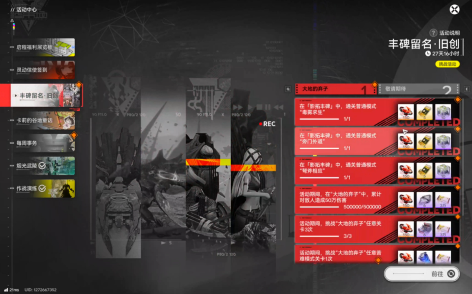 明日方舟终末地影拓丰碑怎么挑战