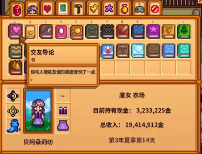 星露谷物语怎么获得书籍