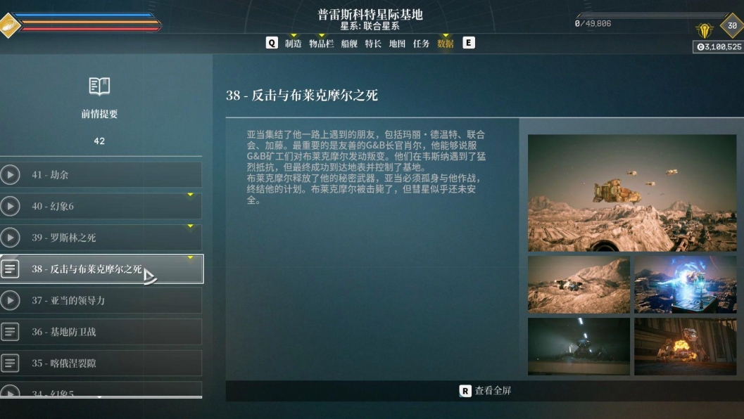 永恒空间2功能性传说词条哪个最好 永恒空间2功能性传说词条哪个最好