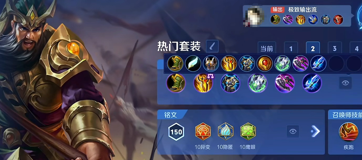 王者荣耀关羽高伤如何出装