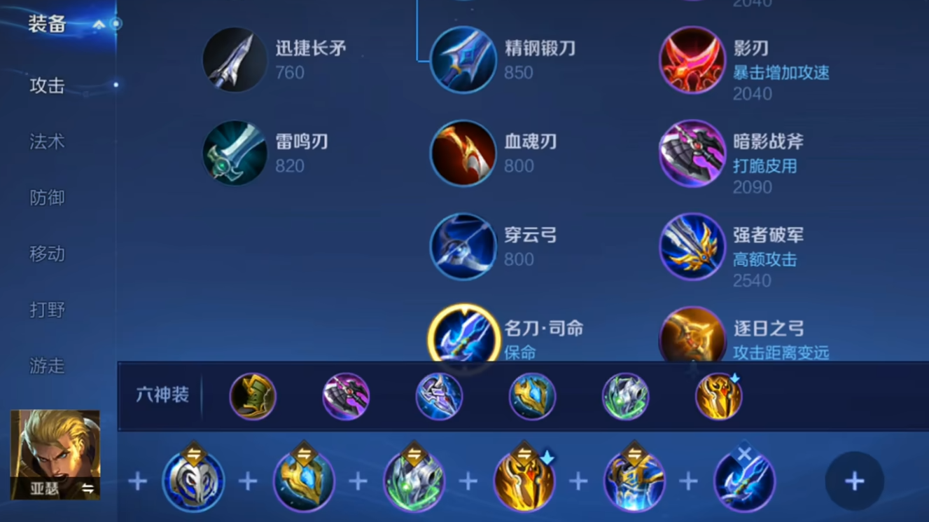 王者荣耀里亚瑟最强出装怎么搭配