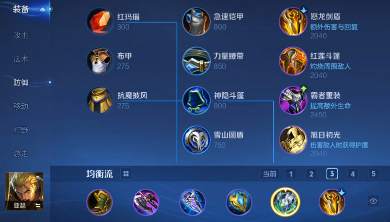 王者荣耀里亚瑟最强出装怎么搭配 王者荣耀里亚瑟最强出装怎么搭配