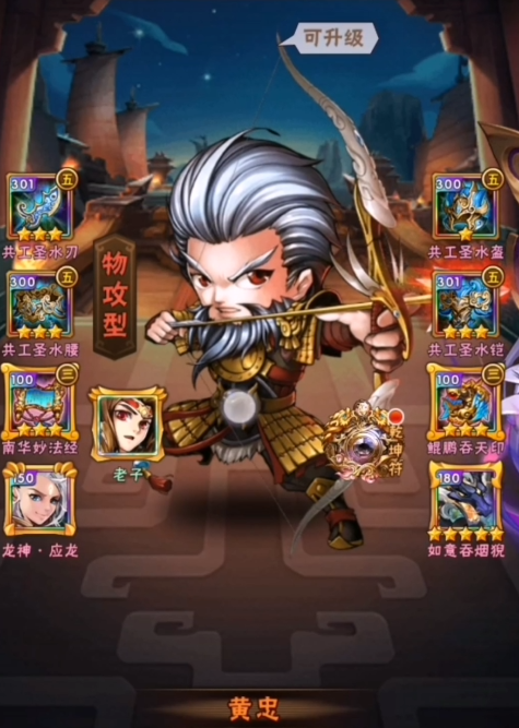 少年三国志中的化神丹怎么用