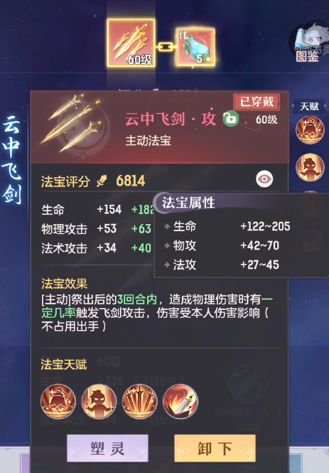 长安幻想60奕剑多少物理攻击 长安幻想60奕剑多少物理攻击