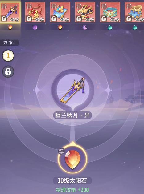 长安幻想60奕剑多少物理攻击