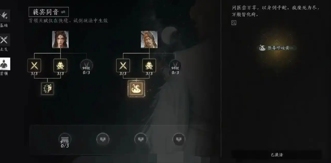 燕云十六声pk点穴需要瞄准吗